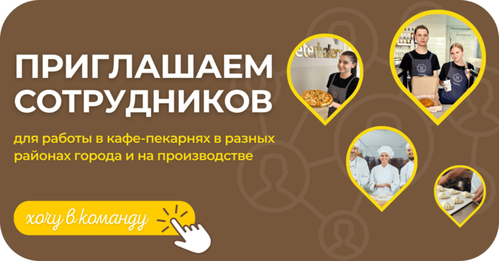 Приглашаем сотрудников