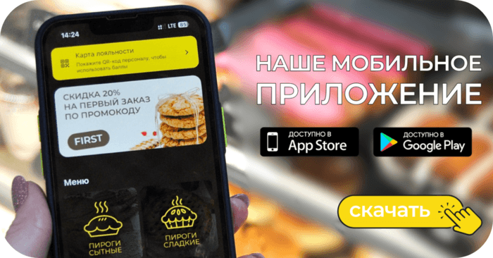 Наше мобильное приложение